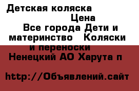 Детская коляска Reindeer Prestige Wiklina › Цена ­ 43 200 - Все города Дети и материнство » Коляски и переноски   . Ненецкий АО,Харута п.